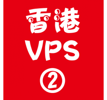 香港VPS租用2048M优惠,香港主机租用