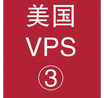 美国VPS平台4096M购买，站群服务器美国